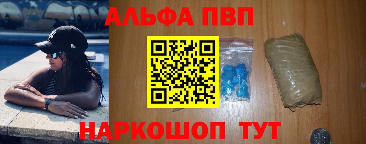 Клинцы  Alpha-PVP Crystall  Вход с VPN  Альфа ПВП мука 
