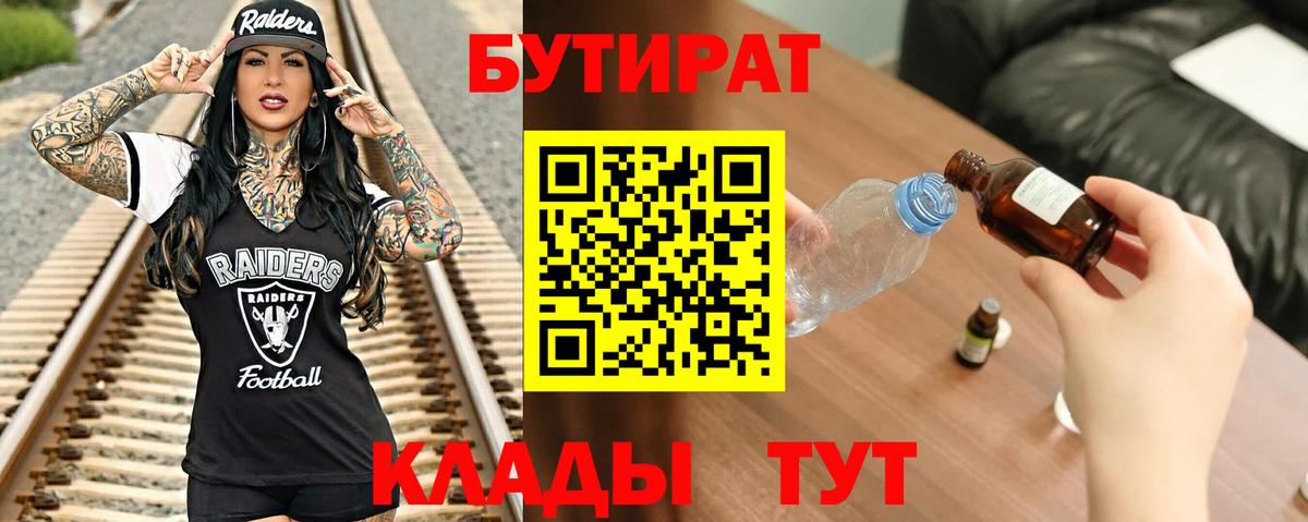 Бутират оксибутират Клинцы