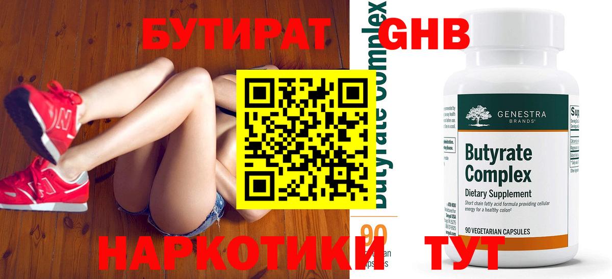 Бутират  Вход с VPN  Клинцы  Бутират BDO 33% 