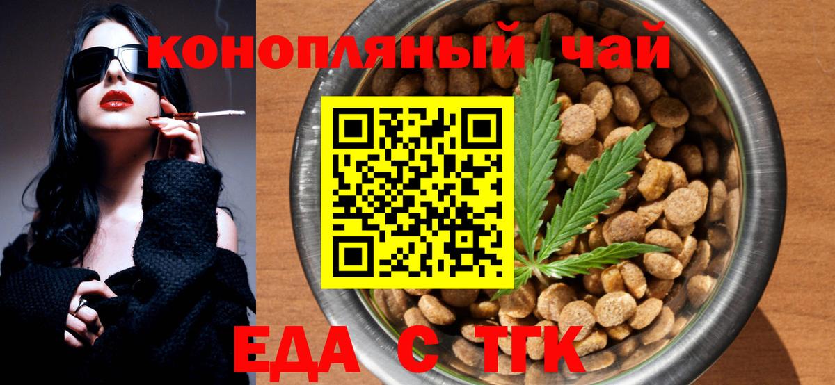 Печенье с ТГК марихуана  Вход с VPN  Клинцы 
