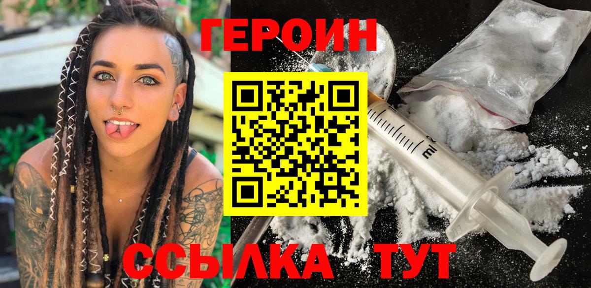 ГЕРОИН  Вход с VPN  Клинцы  Героин VHQ 