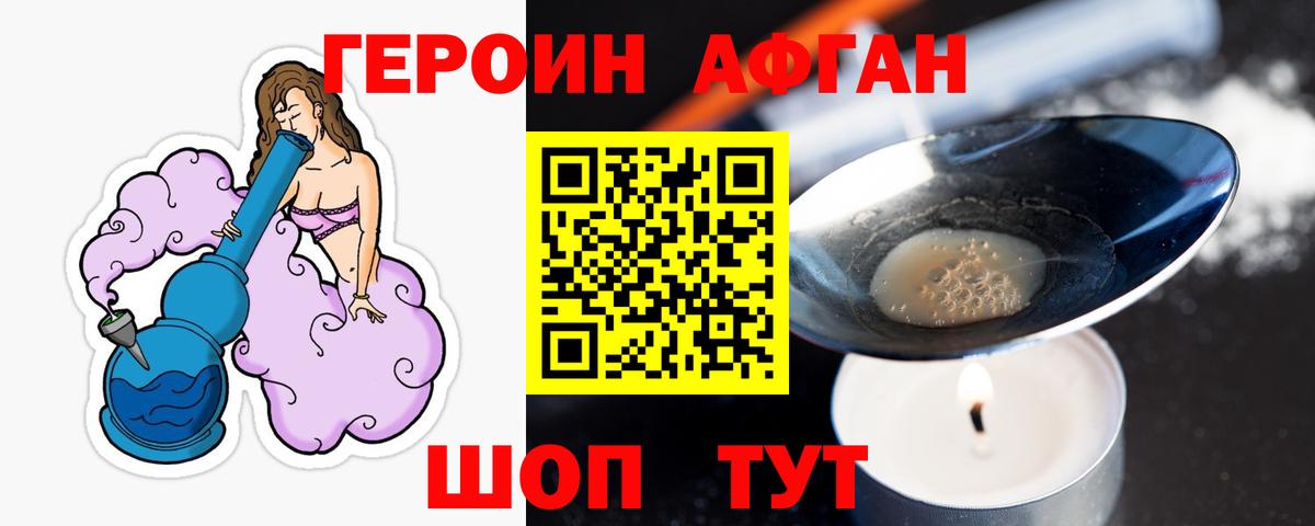 Героин афганец Клинцы