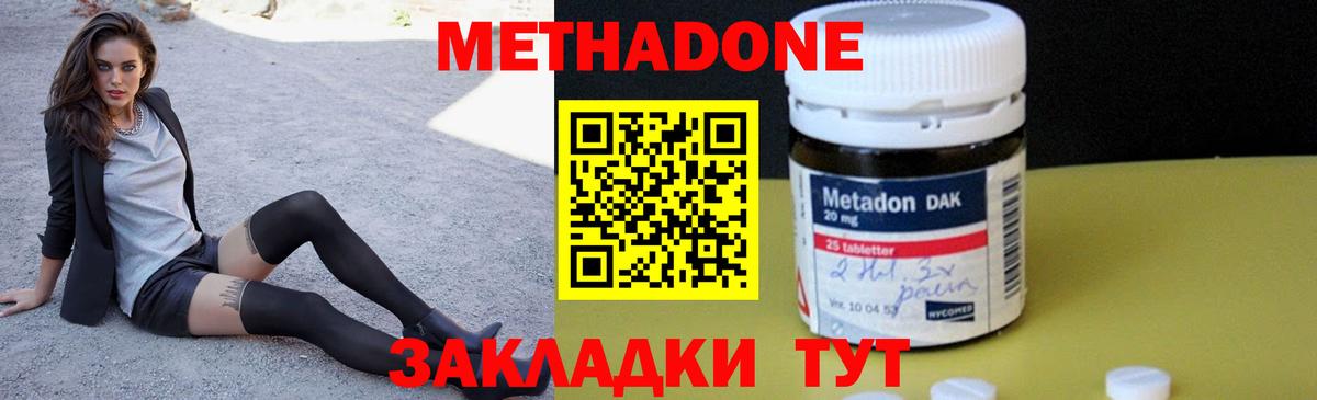 МЕТАДОН methadone  МЕТАДОН VHQ  Вход с VPN  Клинцы 