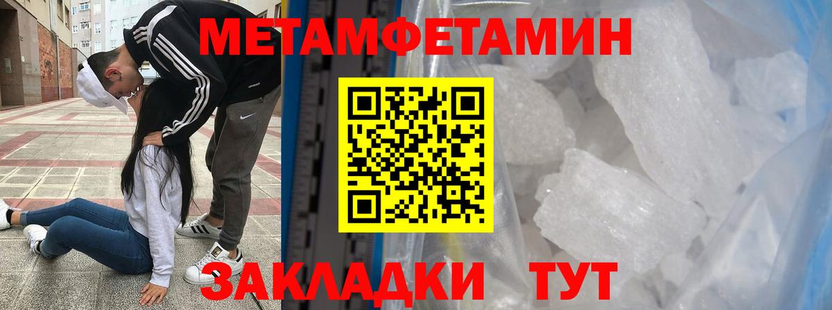 МЕТАМФЕТАМИН кристалл Клинцы